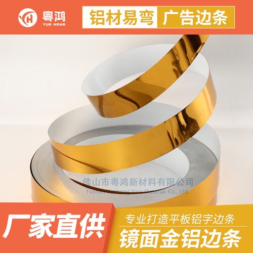 广告发光字边带无边字铝边条玫瑰C 镜面金广告字围边卷包边材料