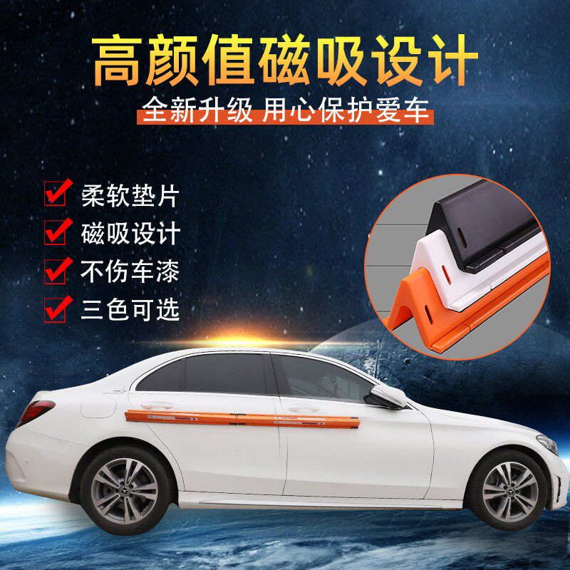 磁吸式汽车车门防撞条全车用防护条防刮蹭胶条防W擦条防撞神器
