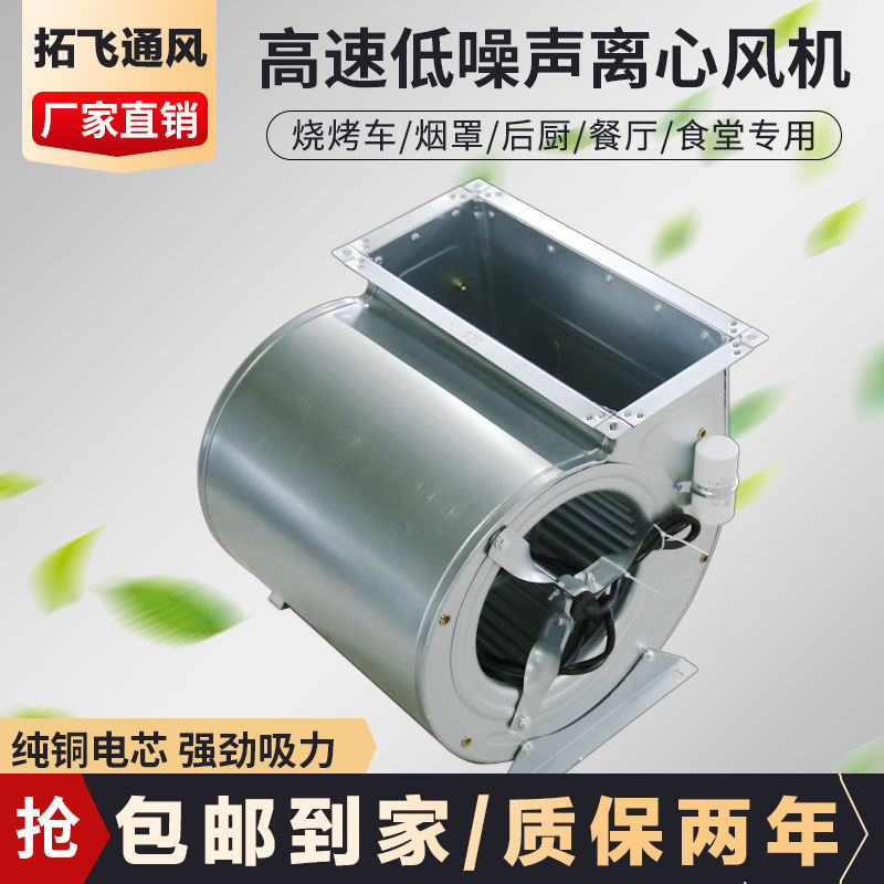 无净化风机烧烤车烤炉纯s铜离心鼓风机净化器双进风外转子低噪音