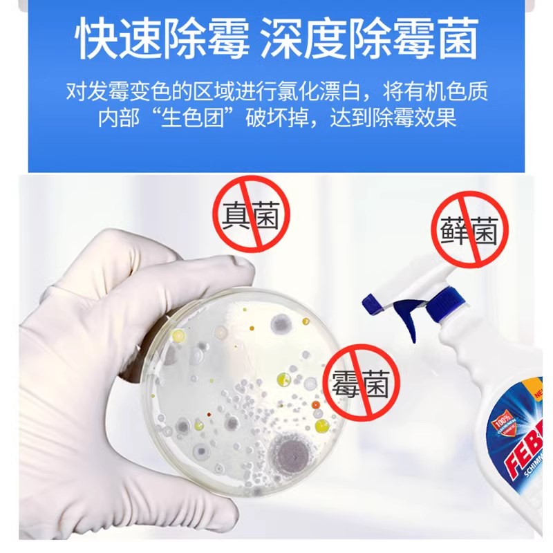 菲碧霉剂白墙壁o霉菌剂浴室厨房霉斑去除剂除霉神器