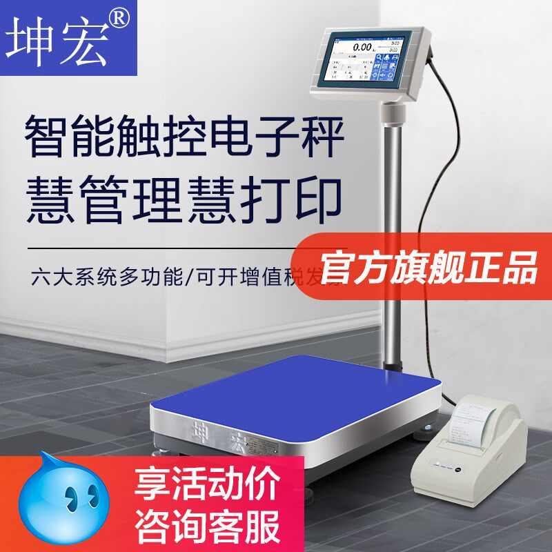 坤宏HTW-WF智能触屏标签打印秤条码不干胶电子计重称物联网wifi