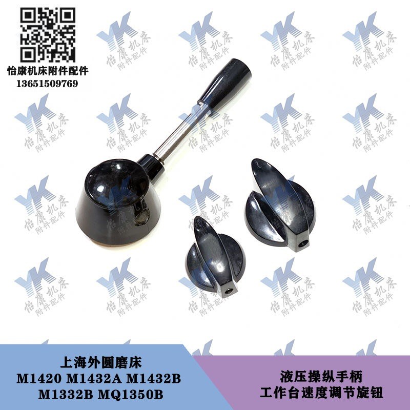 上海磨床配件 M1432 M1332B MQ1350B 液压操纵手柄速度调节旋钮