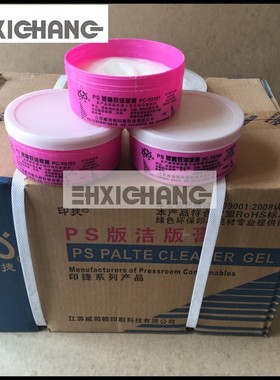 PS版高效洁版膏印刷器材 洁版膏 印捷牌子 威司顿 350G*24
