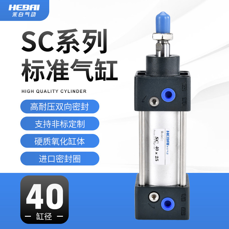 气动标准SC气缸SC40*25X50-75/100x125X150X175X200X250X300-S-Y