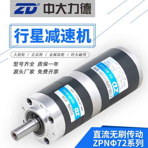ZD中大72直流无刷 24V120W行星刹车减速电机齿轮调速大扭矩电动机
