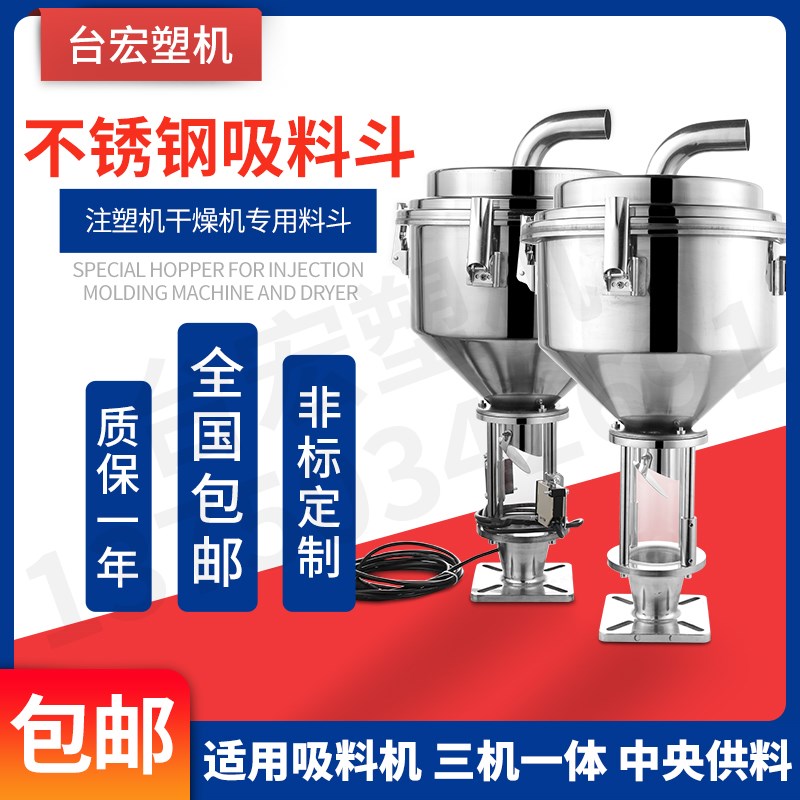 注塑电眼料斗3L真空料斗吸料机料杯吸料机料7.5L斗不锈钢电眼料斗