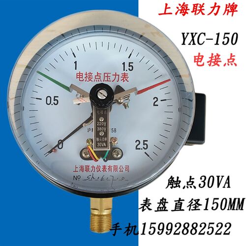 上海联力YXC150磁助式30VA电接点压力表0-1.6MPA真空表控制器压力