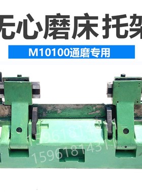 厂家直销M10100通磨托架 刀板架合金刀架 M10100支架无心磨床配件