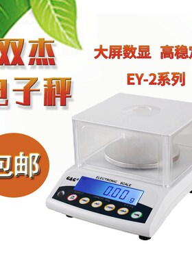 常熟双杰精密电子秤 E300Y-2/E600Y-2/E1200Y-2/E150Y-3 电子天平