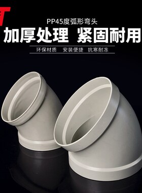 PP弯头45度塑料通风管道转接头防腐耐酸碱PVC弯头200 250非标定制