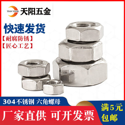 304/201/316不锈钢螺母六角螺帽螺丝帽M4M5M6M8M110M12M14M16M20