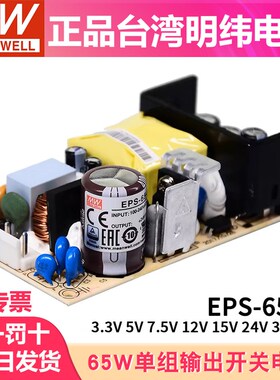 明纬PCB电源EPS-65-3.3/5/7.5/12/15/24/36/48V 小体积裸板可替PS