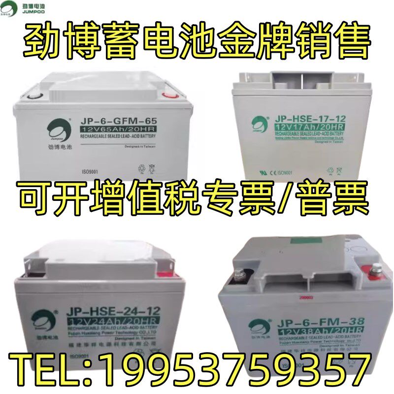 劲博JP-6-FM/HSE蓄电池12V3.3Ah5Ah7Ah12Ah17Ah24Ah38Ah40Ah/消防