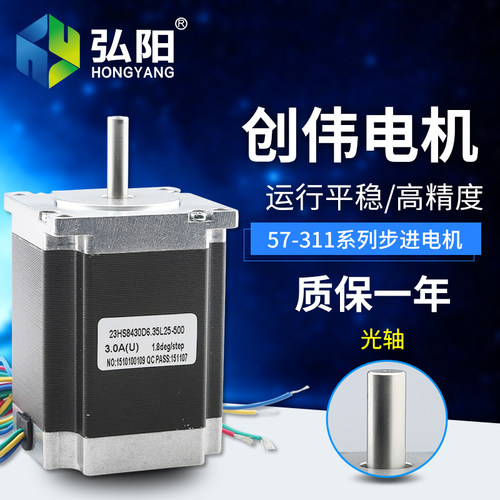 创伟雕刻机311电机57系列/3A步进电机小型玉雕DIY马达雕刻机配件