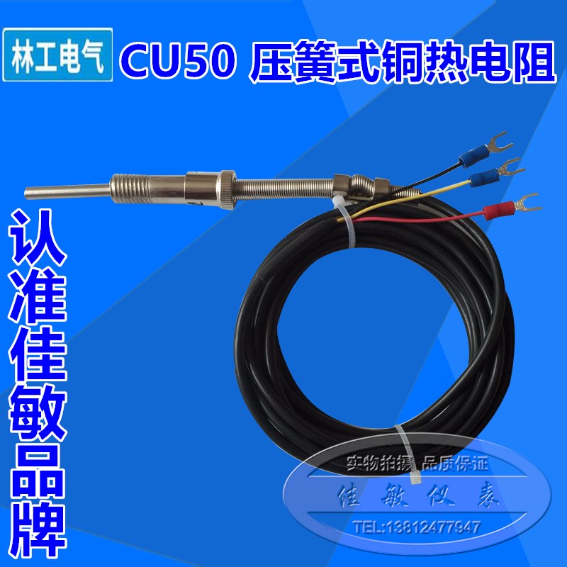 佳敏CU50压簧式铜热电阻WZCT-202/探头式温度传感器/热电阻电热偶