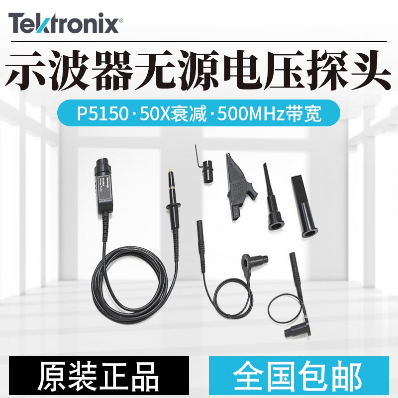 Tektronix泰克高压单端无源电压探头直流电源测试器P5150 TPP0850