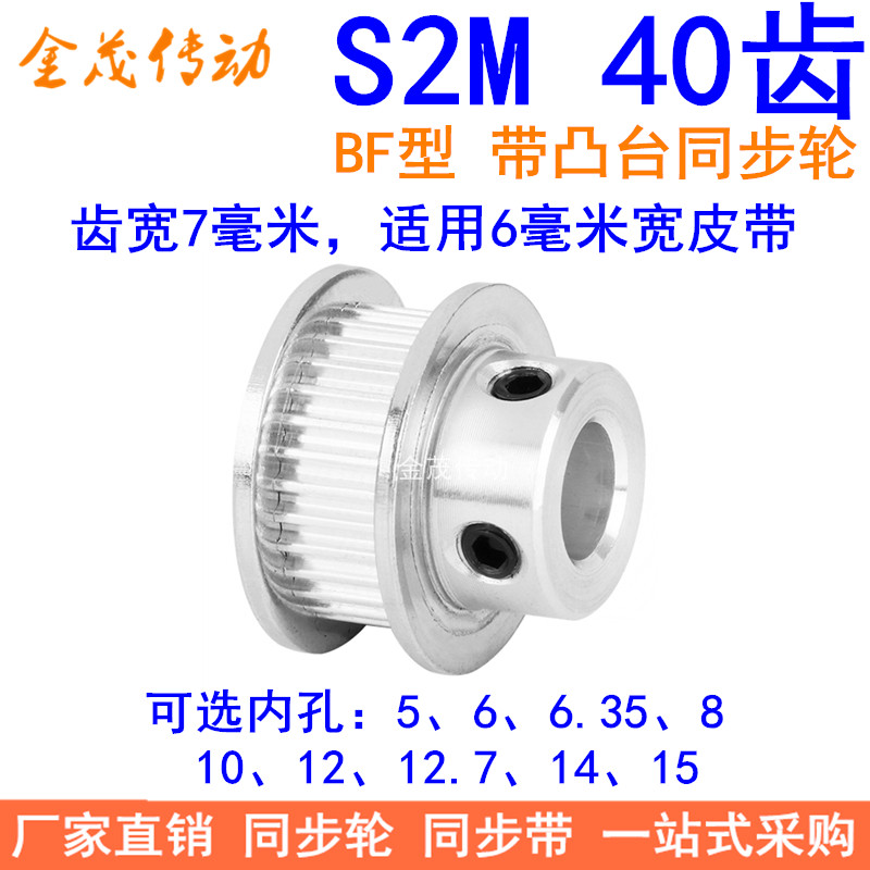 S2M40齿同步轮带宽6凸台B内径5 6 6.35 8 10 12 14 15同步带轮S2M