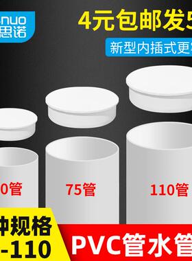 pvc排水管内插管帽50配件封口塞75盖帽堵头下水管堵盖110堵帽