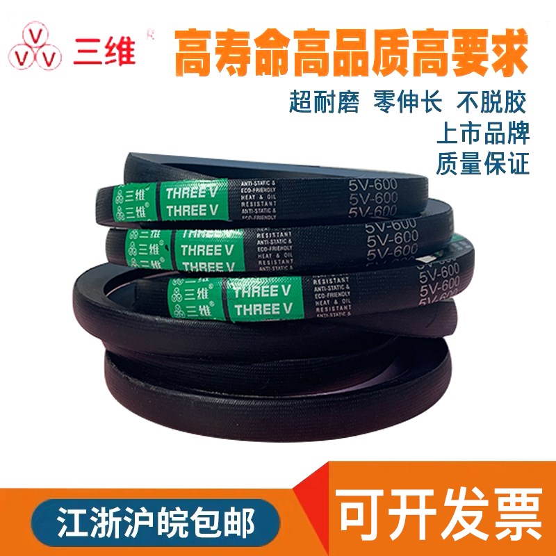三维三角皮带橡胶传动带高速窄V带5V1040/5V1050/5V1090/5V1100
