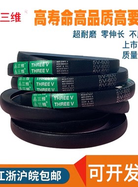 三维三角皮带橡胶传动带高速窄V带5V1040/5V1050/5V1090/5V1100