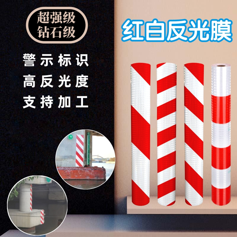 红白反光膜航道助航标志标识防撞桥梁牌三四五类反光膜警示桥涵标