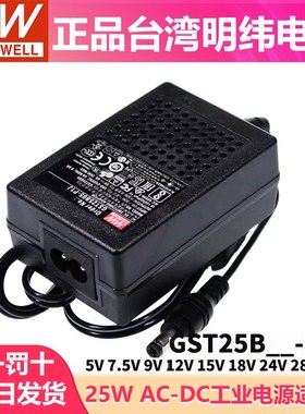 GST25B明纬P1J电源适配器B05/B09/B07/B12/B18/B24/B48 5V7V9V
