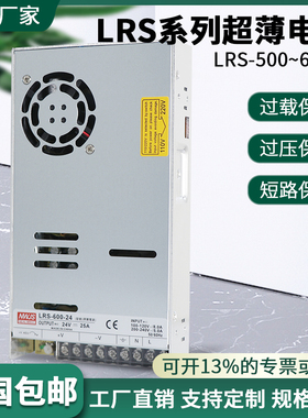 LRS-500W600W12V24V开关电源220转5V15V36V48V 直流马达驱动SE/S