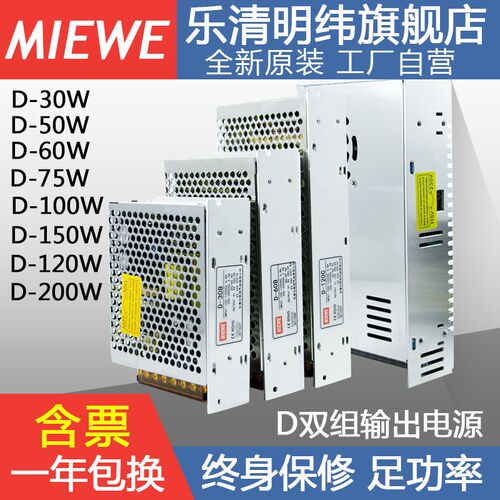 双组输出开关电源正负5V 12V 24V多组电压两路D-30/50/60/ABC明纬
