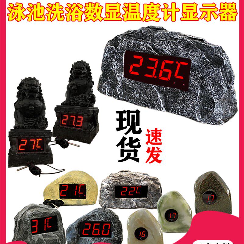 仿石防水智能大屏温度计显示器冷库浴池大棚室外养殖专用水温计
