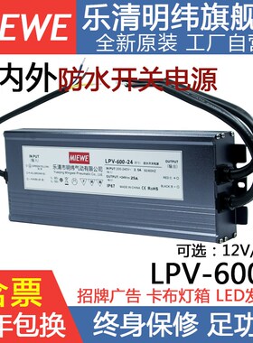 明纬LED户外防水LPV-600W-12V 50A开关电源24V 25A直流灯带驱动器