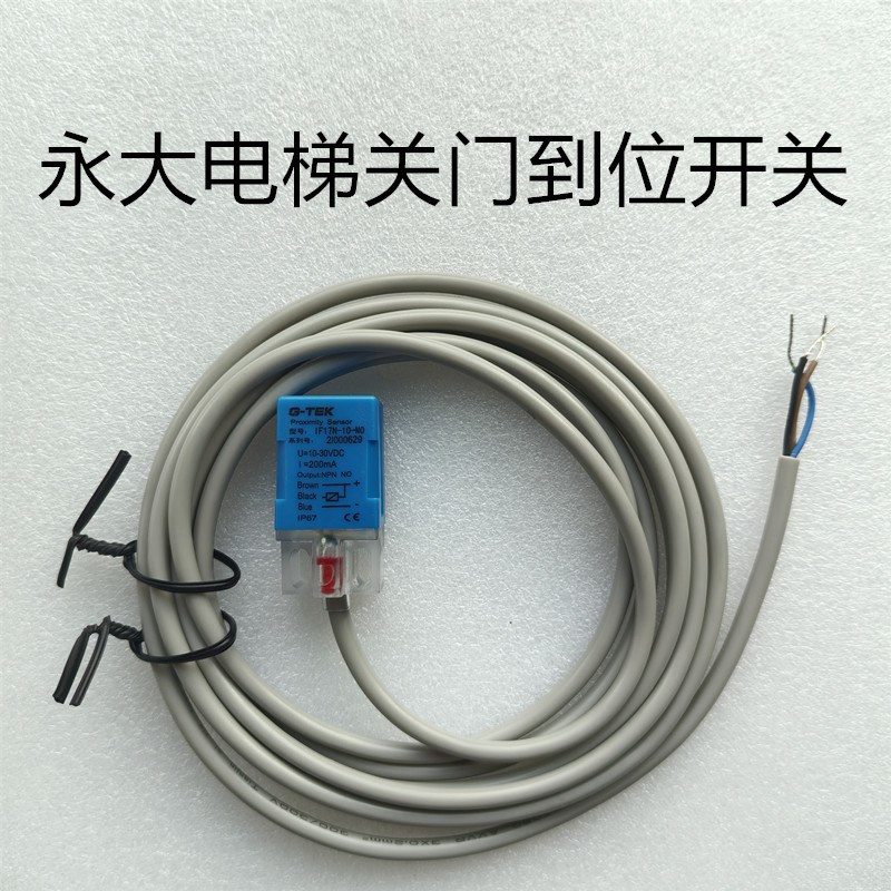 永大电梯关门到位感应开关ND8-S1-Q35/AA17AN10/IF17N-10-NO