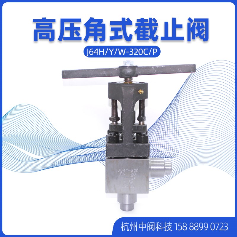 高压角式截止阀J64W/H/Y针型焊接法兰锻钢不锈钢高温蒸汽截止阀