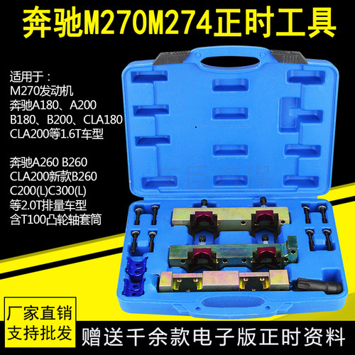 奔驰M270 M274正时专用工具B200B180B250发动机正时工具T100套筒