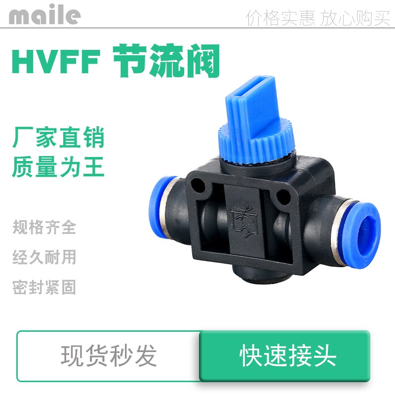 气管开关阀直通气动手动快开阀电磁气控阀hvff4 6 8mm 10毫米12厘