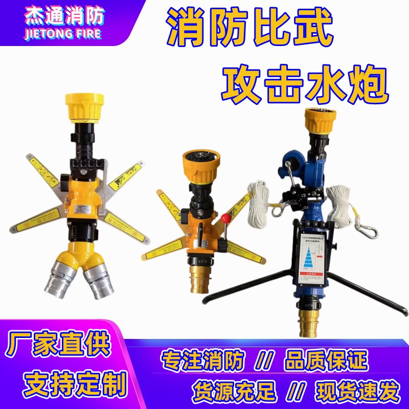 PSY20移动式消防炮PSY30消防冲击炮攻击炮可调式消防比武单兵水炮