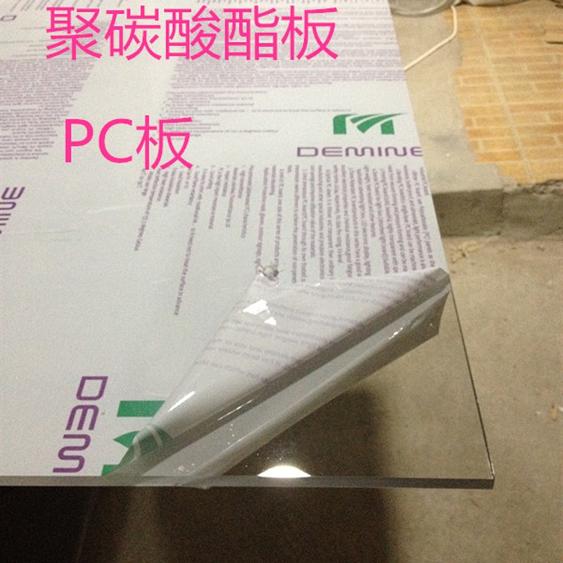 聚碳酸酯PC板耐力板 透明  非标定制 耐老化 全新料 可以零切