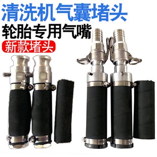 妙威SCR清洗机气胀接头气囊接头排气管堵头吹气气囊接头排气筒气