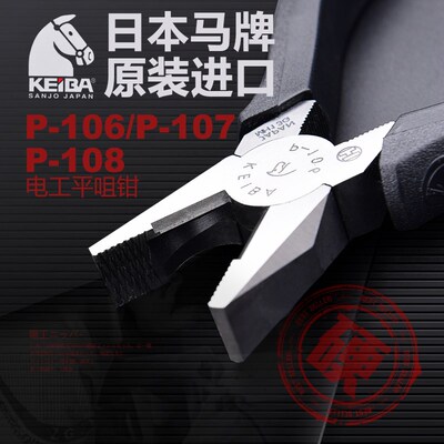 原装日本马牌平口钳 钢丝钳 P-106 P-107 P-108 单手老虎钳 6寸7