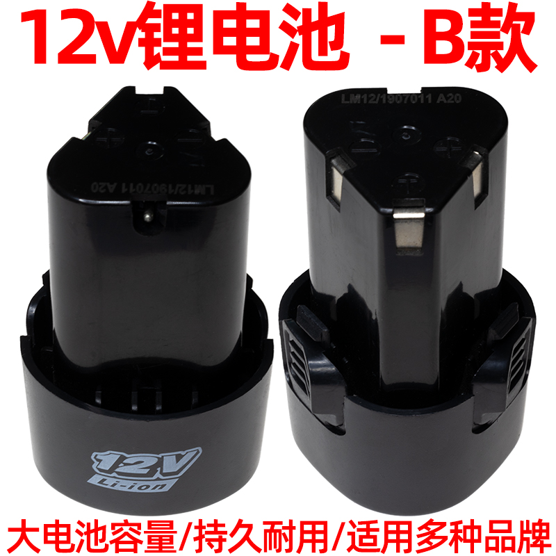 12v手电钻电池12V锂电池B款电动螺丝刀手枪钻电钻电磨电池充电器