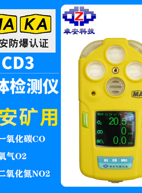 卓安恒瑞矿用气体检测仪三合一CD4型多参数氧气一氧化碳二氧化氮