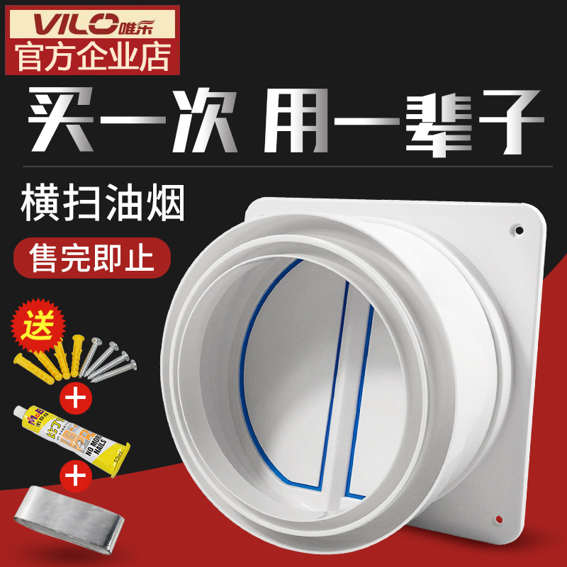 唯乐油烟机止逆阀公共烟道专用防倒烟卫生间通用风道排气管防烟宝