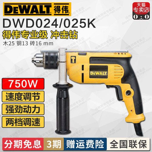得伟冲击钻DWD024/025K调速正反转大功率750W多功能两用手枪钻