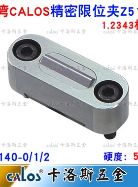 台湾CALOS牌 模具限位夹 行位扣 行位锁 行位固定器 Z5140-1