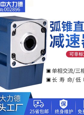 ZD中大5GU100RC/RT/4GN30RC/6GU100RC/RT中空/中实弧锥直角减速箱