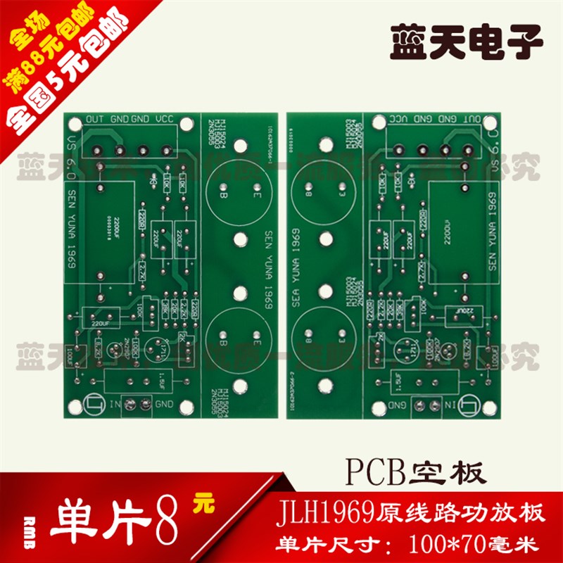 高保真 金封1969纯甲小甲类功放 PCB空板印刷线路板电路板板