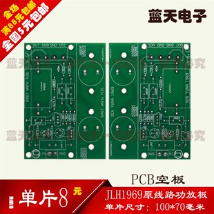 高保真 金封1969纯甲小甲类功放 PCB空板印刷线路板电路板板
