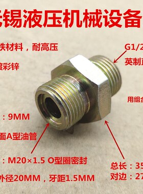 直通G1/2组合垫转M201.5A型平口O型圈槽4分变20液压接头0420