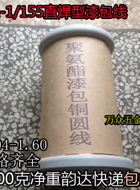 QA-1/155聚氨酯直焊漆包线免刮漆漆包线0.04-1.60mm2uew1公斤1000