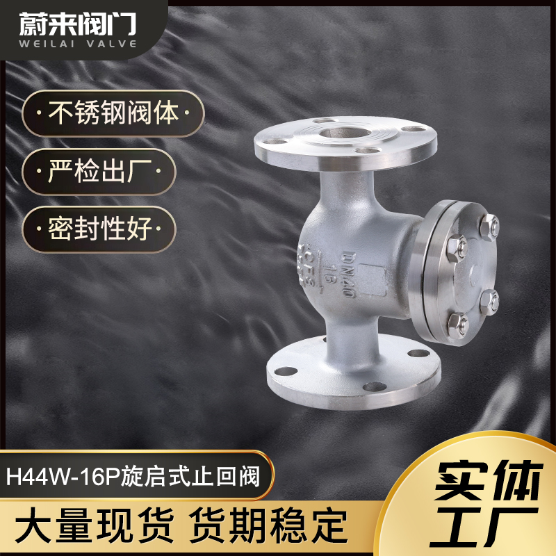 304不锈钢法兰止回阀旋启式单向阀H44W16P卧式阀门DN50-100止逆阀