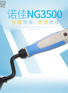 以色列诺佳NOGA修边刀重型外圆倒角修边器倒角刀头NG3500 EX3001